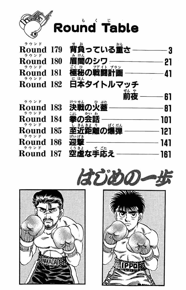 Hajime no Ippo: Fighting Spirit, Chapter 179 image 03